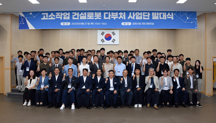 고소작업 건설로봇 다부처 사업단 발대식 모습(사진=김제시청)