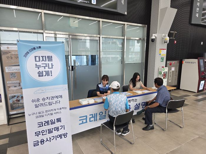 코레일 충북본부는 26일 제천역에서 '디지털스쿨' 운영을 시작했다. 고한,문경,충주에서는 지난 3월부터 디지털스쿨을 운영해 오고 있다. 사진은 제천역에서 디지털 승차권예매 등을 직원들이 설명하고 있는 모습                                                                                           (사진=코레일 충북본부 제공)