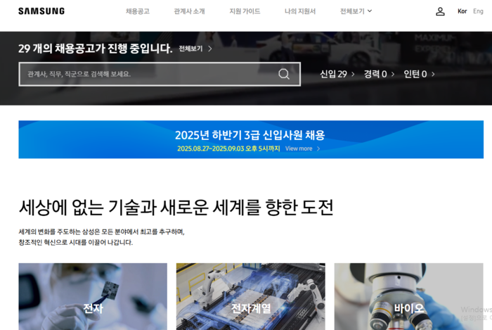 삼성 채용 홈페이지 삼성커리어스. (사진=삼성커리어스 갈무리)