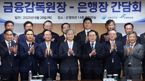 이찬진 신임 금융감독원장(앞줄 왼쪽 네 번째)과 조용병 은행연합회장(왼쪽 다섯 번째)을 비롯한 참석자들이 28일 서울 중구 은행회관에서 열린 은행장 간담회에서 기념 촬영하고 있다. 사진=연합뉴스