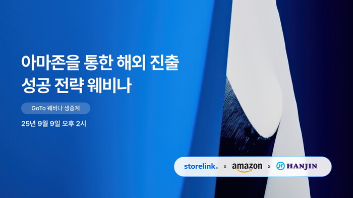 스토어링크가 '해외 진출 성공 전략 웨비나'를 개최한다. (사진=스토어링크)