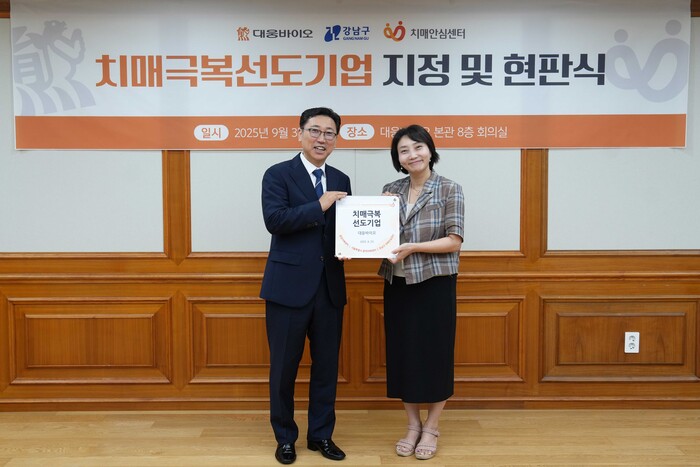 진성곤 대웅바이오 대표(왼쪽)와 박은정 강남구치매안심센터 부센터장이 치매극복선도기업 지정 및 현판식에서 기념촬영을 하고 있다.(사진=대웅바이오)