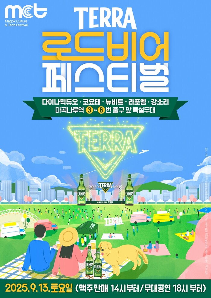 테라 로드 비어 페스티벌 포스터 이미지
