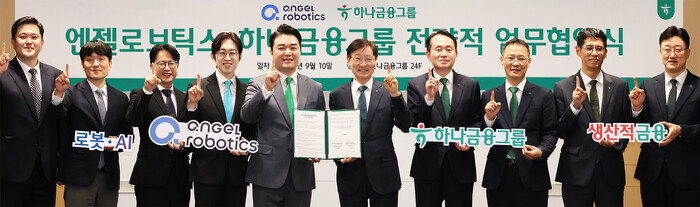 10일 서울 명동사옥에서 열린 '로봇과 금융의 융합을 통한 미래전략산업 공동 발굴' 업무협약식에 참석한 이승열 하나금융 부회장(왼쪽 여섯 번째)과 조남민 엔젤로보틱스 대표(왼쪽 다섯 번째)가 관계자들과 함께 기념촬영을 하고 있다. (왼쪽부터) 이수찬 엔젤로보틱스 이사, 송영준 엔젤로보틱스 이사, 권혁일 엔젤로보틱스 부사장, 공경철 엔젤로보틱스 기술원장, 조남민 이사, 이승열 부회장, 김영훈 하나은행 자산관리그룹 부행장, 서정호 하나캐피탈 전무, 김주회 하나생명 상무 (사진=하나금융그룹)