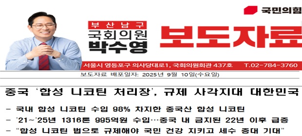 지난 10일, 국민의 힘 박수영 의원실에서 배포한 보도자료 발췌
