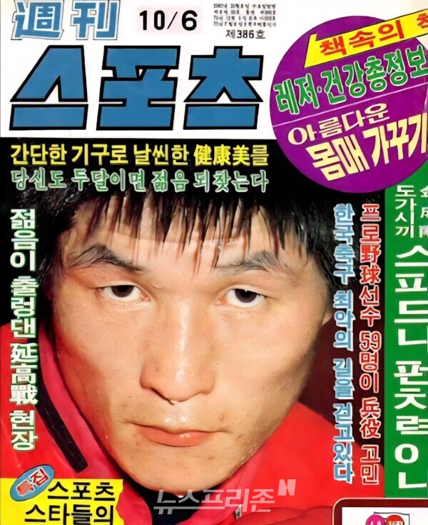 스포츠 잡지 표지모델로 등장한 김성남.