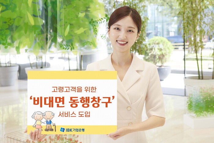 (사진=IBK기업은행)
