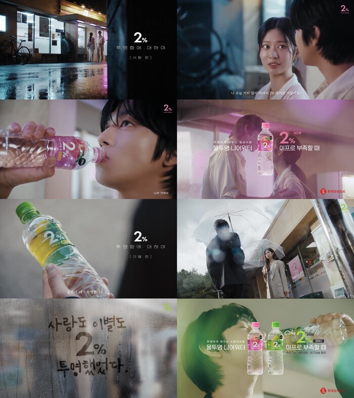 2% 부족할 때 광고 이미지 (사진=롯데칠성)