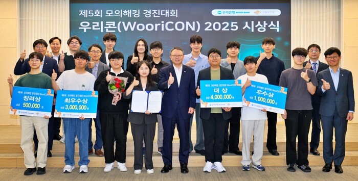 지난 23일 정진완 우리은행장(앞줄 가운데)이 금융보안원과 공동 진행한 '제5회 WooriCON 모의해킹 경진대회' 시상식에서 수상자들과 기념 촬영을 하고 있다. (사진=우리은행)