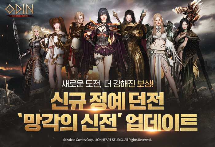 오딘 발할라 라이징_신규 정예 던전 '망각의 신전'_이미지 (사진=카카오게임즈)