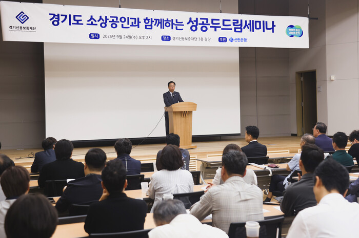 24일 경기도 수원시 소재 경기신용보증재단 본점 대강당에서 진행된 ‘성공 두드림 세미나’에서 이봉재 신한은행 고객솔루션그룹장이 인사말을 전하고 있다. (사진=신한은행)