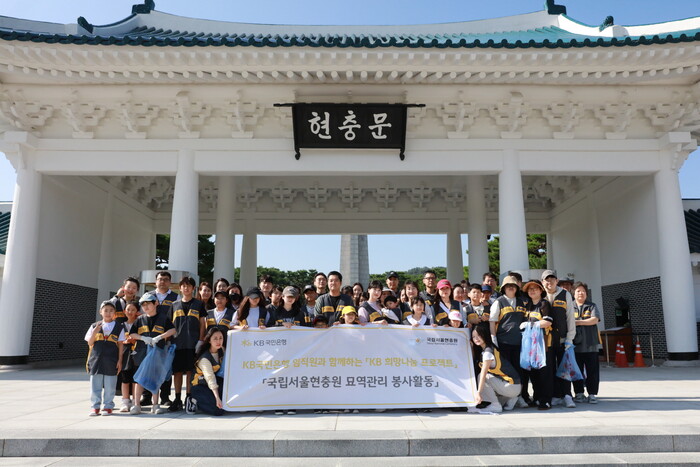 지난 27일 서울 동작구에 위치한 국립서울현충원에서 열린 묘역관리 봉사활동에 참여한 KB국민은행 임직원 및 가족들이 기념촬영을 하고 있다. (사진=KB국민은행)