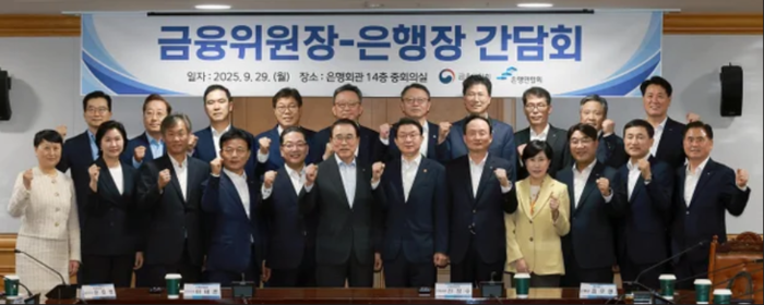 이억원 금융위원장(앞줄 오른쪽 여섯 번째)과 조용병 은행연합회장(앞줄 오른쪽 일곱 번째), 시중 은행장들이 29일 서울 중구 은행연합회에서 열린 '은행장 간담회'에서 기념촬영을 하고 있다. (사진=금융위원회)