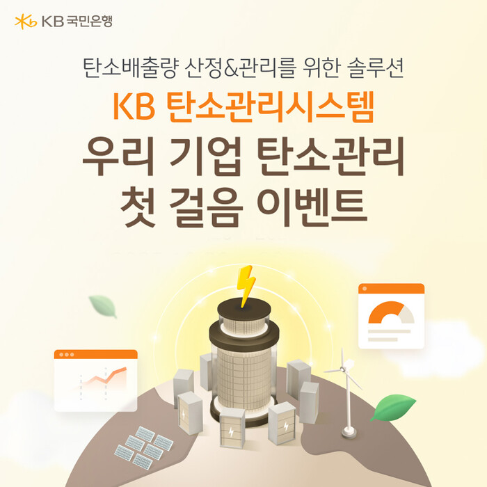 (사진=KB국민은행)