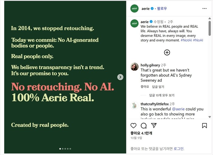 미국의 캐주얼 의류업체 어메리칸이글은 2025년 10월 "AI가 만들어낸 사람이나 몸을 사용하지 않겠다. AI도 이미지 리터칭도 않겠다. 100% 진짜 사람만 사용하겠다"고 인스타그램에 선언했다. (사진=어메리칸 이글 인스타그램 갈무리)