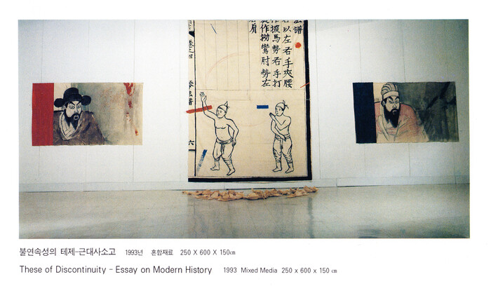 김찬동 '불연속성의 테제 근대사소고'