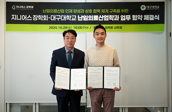 대구대 난임의료산업학과가 지난 29일 지니어스 장학회와 난임의료 전문인력 양성을 위한 장학금 조성 및 운영에 관한 업무협약(MOU)을 체결하고 있다. 왼쪽부터 구덕본 대구대 난임의료산업학과 학과장, 장기진 지니어스 장학회 이사장.(사진=대구대)