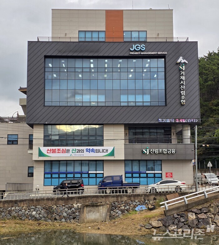 거제시산림조합.(사진=강맹순 기자)