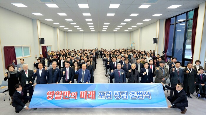 포항향토청년회 회관에서 열린 '영일만의 미래 포럼' 창립 기념식에서 참석자들이 포항시 발전을 다짐하고 있다.(사진=영일만의 미래 포럼)