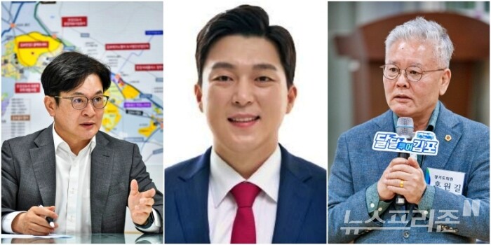 죄로부터 김병수 김포시장, 박진호 국민의힘 당협위원장, 홍원길 경기도 의원./사진편집=윤의일기자 사진출저 뉴스프리존DB