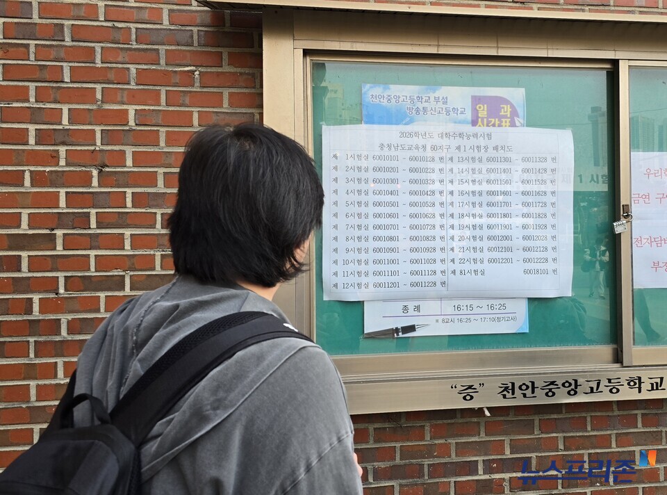 2026학년도 대학수학능력시험 수험생 입실 위치 확인 모습(사진=김형태 기자).