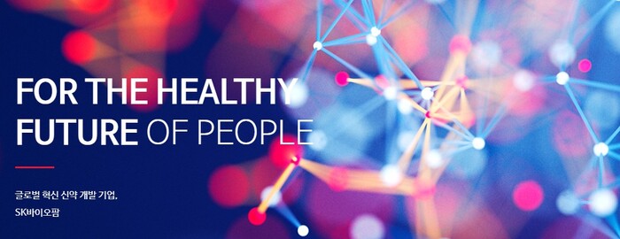 (사진=SK바이오팜 홈페이지 캡처)
