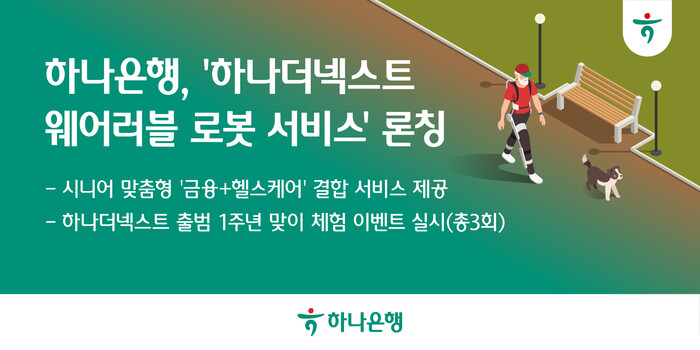 (사진=하나은행 제공)