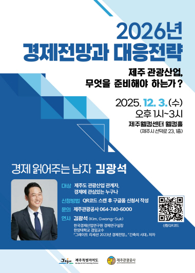 홍보 포스터(사진제공=제주관광공사)