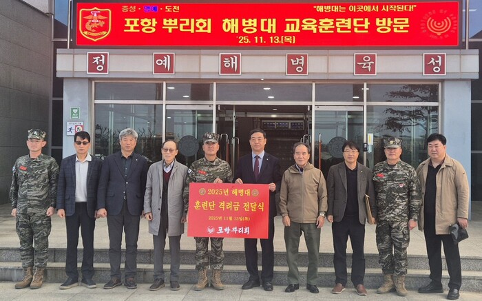 포항뿌리회 회장단이 해병대 교육훈련단을 방문해 해병 관계자들과 기념촬영을 하고 있다.(사진=포항뿌리회)