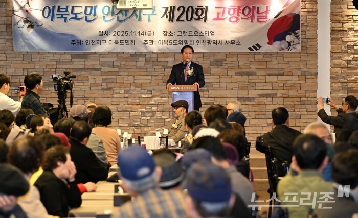 유정복 인천시장이 ‘이북도민 고향의 날’ 참석해 인사말을 하고 있다./사진=인천시청