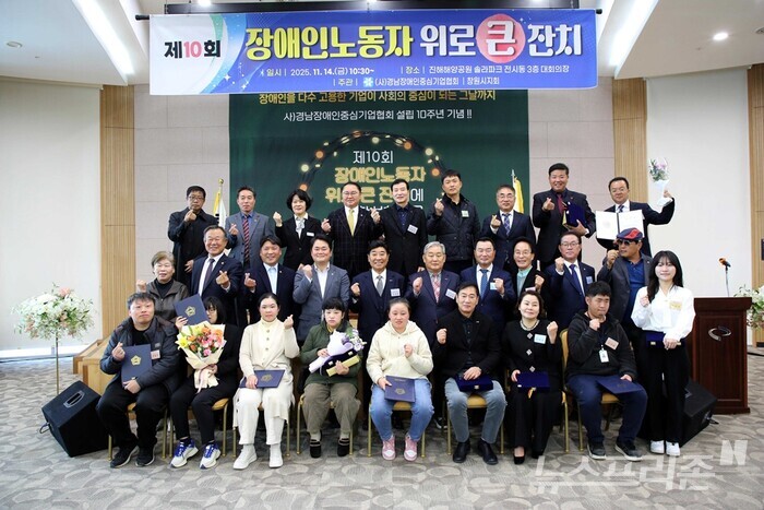 ‘제10회 장애인노동자 위로 큰 잔치’ 기념촬영 모습.(사진=모지준 기자)