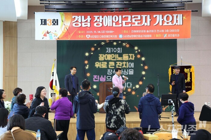 ‘제3회 경남 장애인근로자 가요제’ 행사 장면.(사진=모지준 기자)