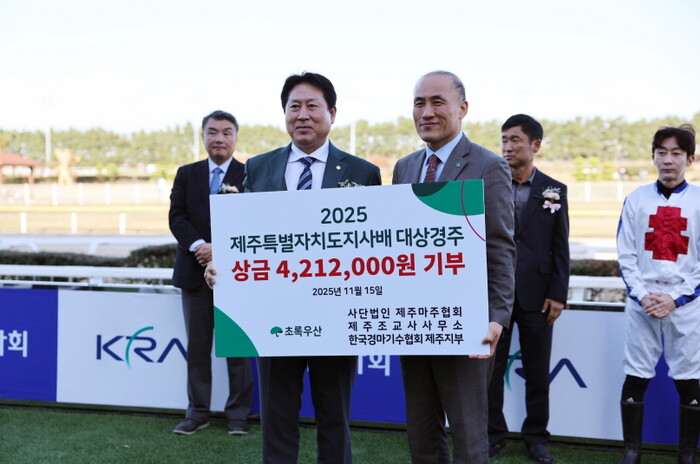 기부금 전달식(사진제공=한국마사회 제주본부)