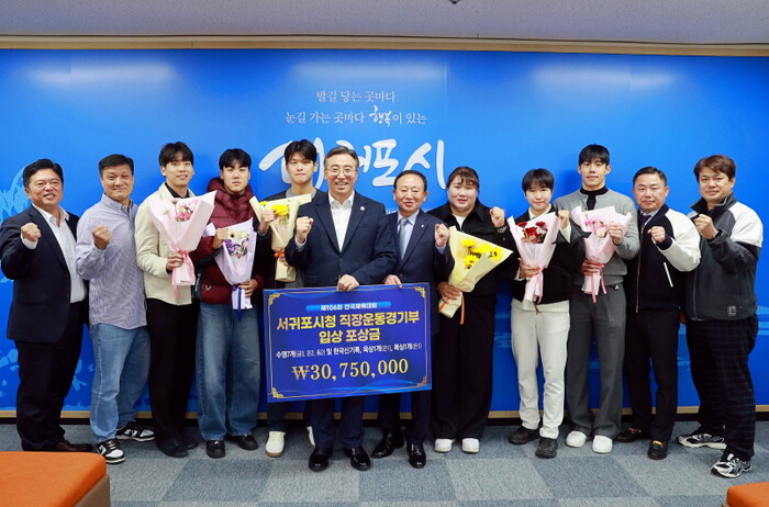 서귀포시가 ‘제106회 전국체전’ 포상 수여식을 개최했다.(사진제공=서귀포시)