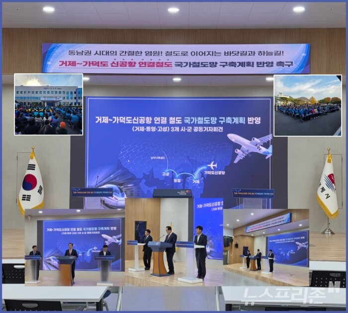 거제시∙통영시∙고성군 등 3개 시군 시장, 군수가 17일 오후 거제시청 대회의실에서 ‘거제~가덕도신공항 연결철도 국가철도망 계획 반영 촉구’와 ‘SK오션플랜트 매각 추진’을 중단할 것을 요구하고 있다.(사진=강맹순 기자) 