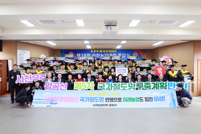 제18회 사천농업대학 졸업식에서 '사천우주항공 국가철도망 구축 캠페인'을 전개하고 있다.(사진=사천시)