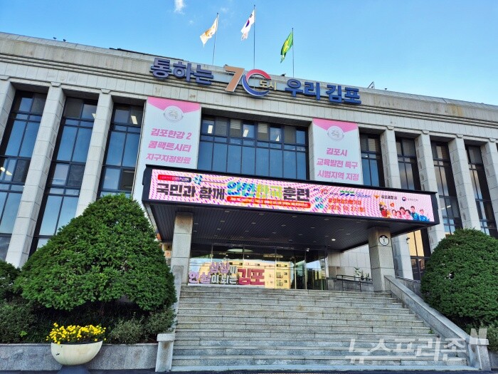 김포시청 전경./사진=윤의일기자