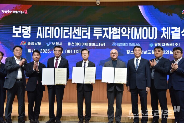 김태흠 지사는 18일 도청 대회의실에서 김동일 보령시장, 김용호 웅천에이아이캠퍼스 대표와 투자협약을 체결했다.(사진=박한복기자)