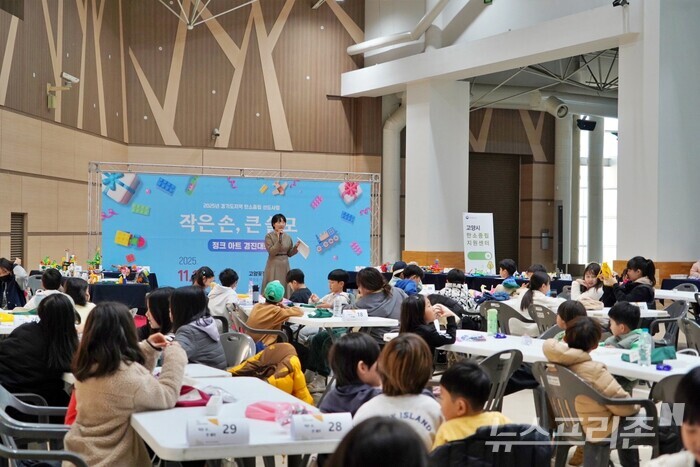 고양시 탄소중립지원센터, ‘작은 손, 큰 쓸모’ 정크아트 경진대회 개최했다./사진=고양시청