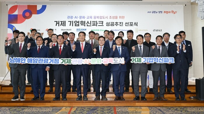 거제 소노캄에서 열린 ‘거제 기업혁신파크 성공추진 선포식’.(사진=거제시)