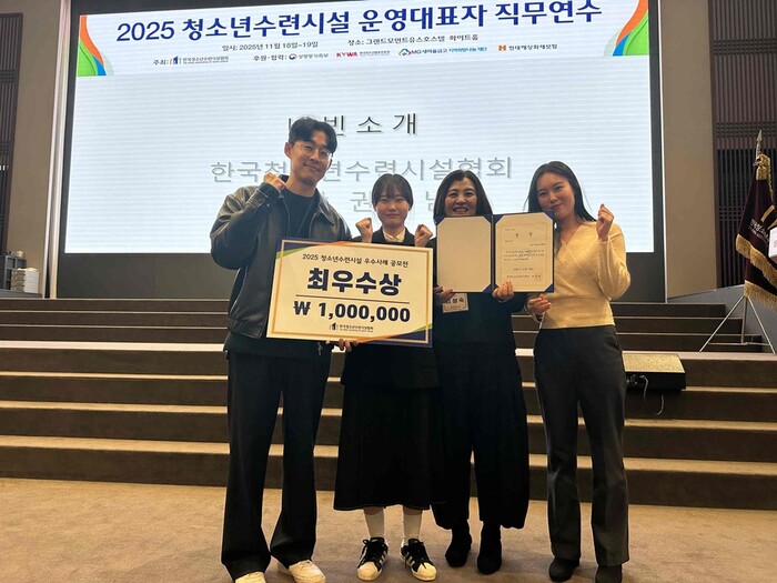 2025 청소년수련시설 우수사례 공모전에서 최우수상을 받은 밀양시청소년수련관 관계자들이 기념촬영을 하고 있다.(사진=밀양시)