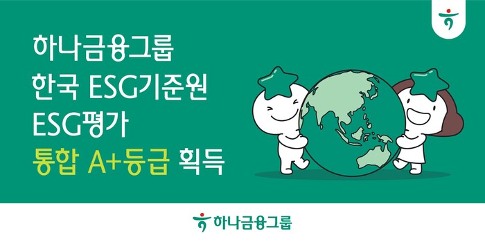 (사진=하나금융그룹)