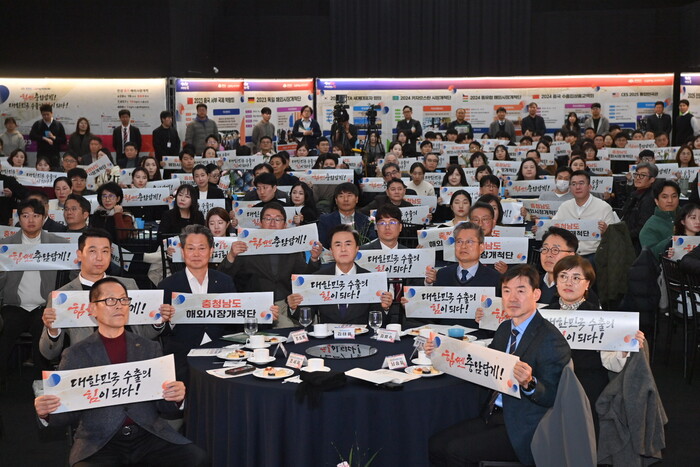 해외시장 개척단 성과 공유회.(사진=충남도청)