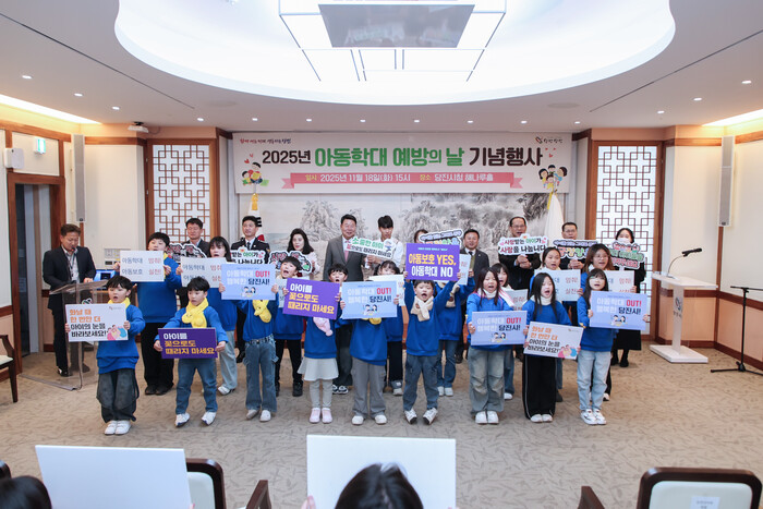 지난 18일 시청 해나루홀에서 열린 2025년 아동학대 예방의 날 기념행사.(사진=당진시청)