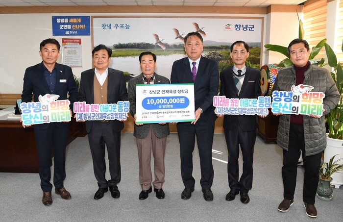 신재생에너지 융복합지원사업 컨소시엄 3사 기업 대표들이 창녕군 인재육성 장학금을 기탁하고 있다.(사진=창녕군)