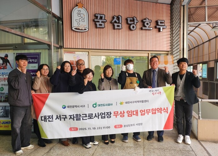 19일 보라아파트 상가 내 자활근로사업장인 ‘꿈심당호두’에서 대전도시공사가 대전 서구, 대전서구지역자활센터와 함께 자활근로사업장 추가 무상임대 업무협약을 체결, 기념촬영을 하고 있다.(사진=대전도시공사)