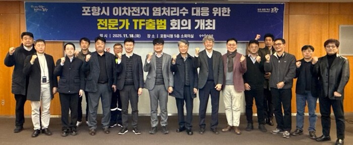 18일 열린 '이차전지 염처리수 전문가 TF' 첫 회의에서 구성원들이 기념촬영을 하고 있다.(사진=포항시)