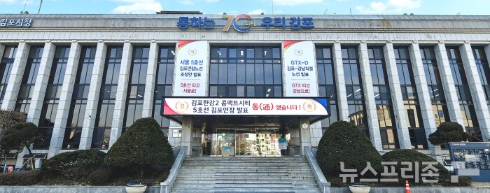 김포시청 전경./사진=김포시청