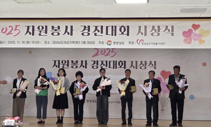 2025년 자원봉사 경진대회 '장려상' 수상 모습.(사진=사천시지속가능발전협의회)