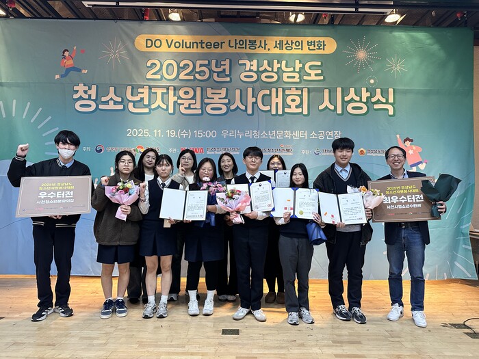 2025 경상남도청소년자원봉사대회 수상 모습.(사진=사천시복지청소년재단)